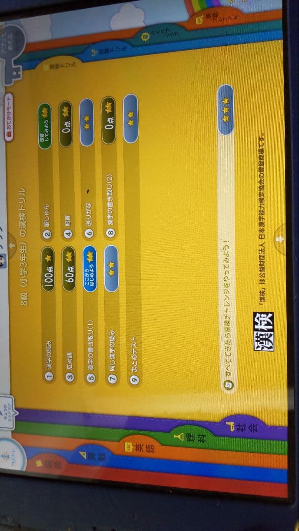 スマイルゼミ smile zemi 三年生は一年分5教科 ☆二年は国算