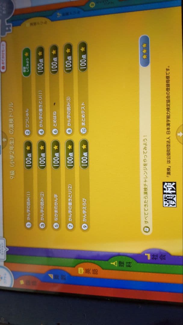 スマイルゼミ smile zemi 三年生は一年分5教科 ☆二年は国算