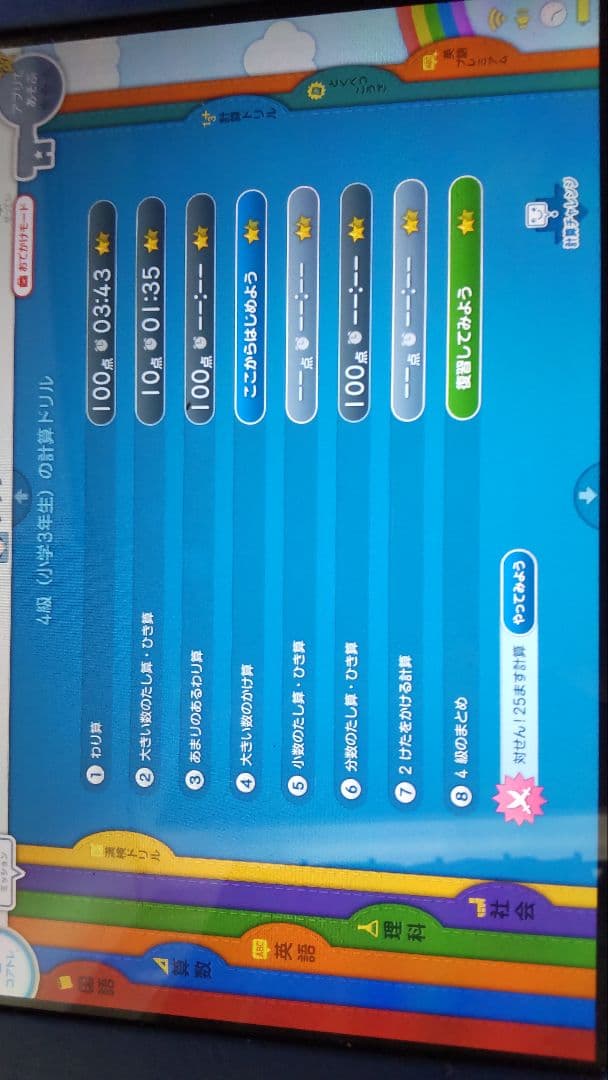 スマイルゼミ smile zemi 三年生は一年分5教科 ☆二年は国算