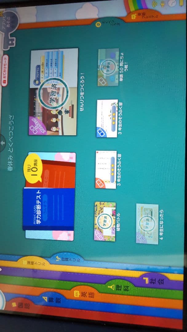 スマイルゼミ smile zemi 三年生は一年分5教科 ☆二年は国算