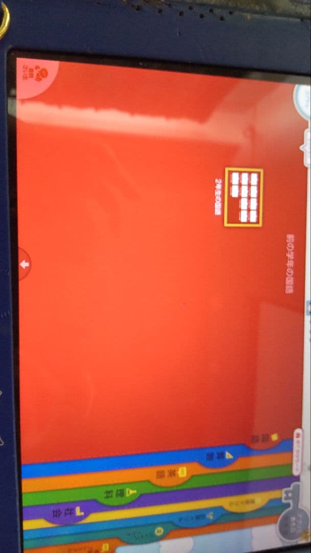 スマイルゼミ smile zemi 三年生は一年分5教科 ☆二年は国算