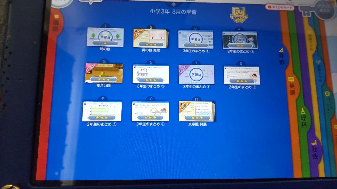 スマイルゼミ smile zemi 三年生は一年分5教科 ☆二年は国算