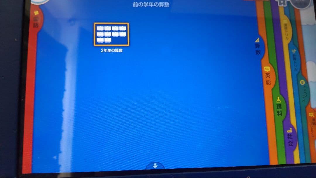 スマイルゼミ smile zemi 三年生は一年分5教科 ☆二年は国算