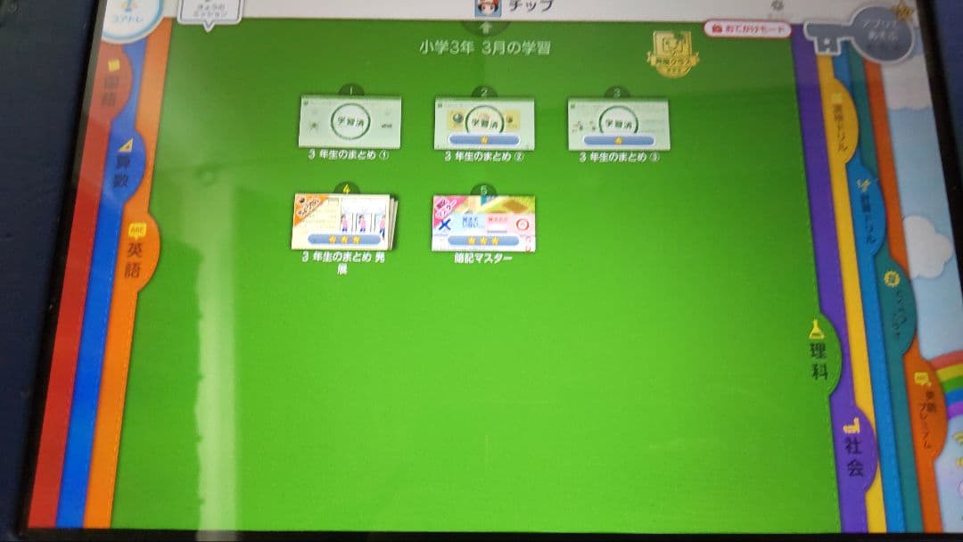 スマイルゼミ smile zemi 三年生は一年分5教科 ☆二年は国算