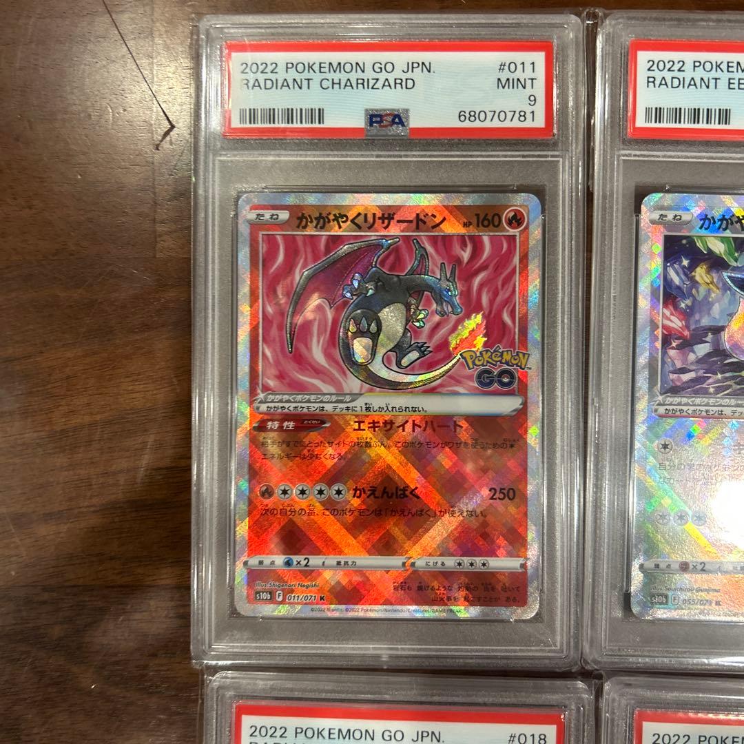 PSA9 かがやくリザードン　カメックス　フシギバナ　イーブイ　ポケモンgo