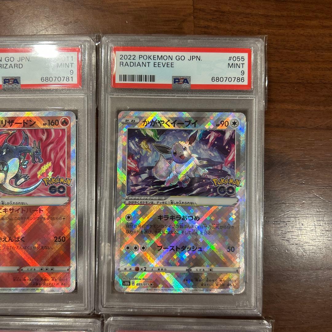 PSA9 かがやくリザードン　カメックス　フシギバナ　イーブイ　ポケモンgo