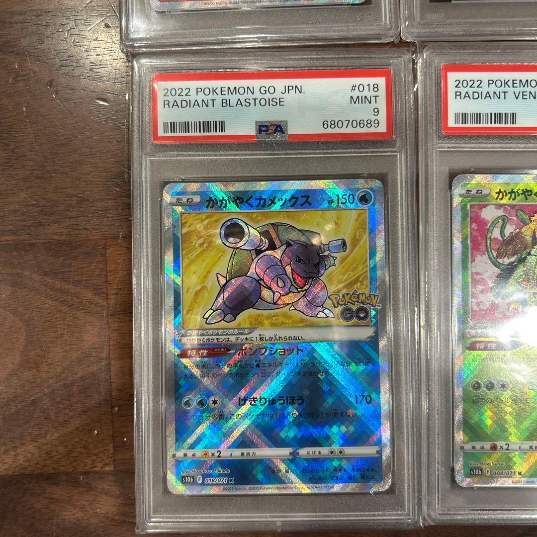 PSA9 かがやくリザードン　カメックス　フシギバナ　イーブイ　ポケモンgo
