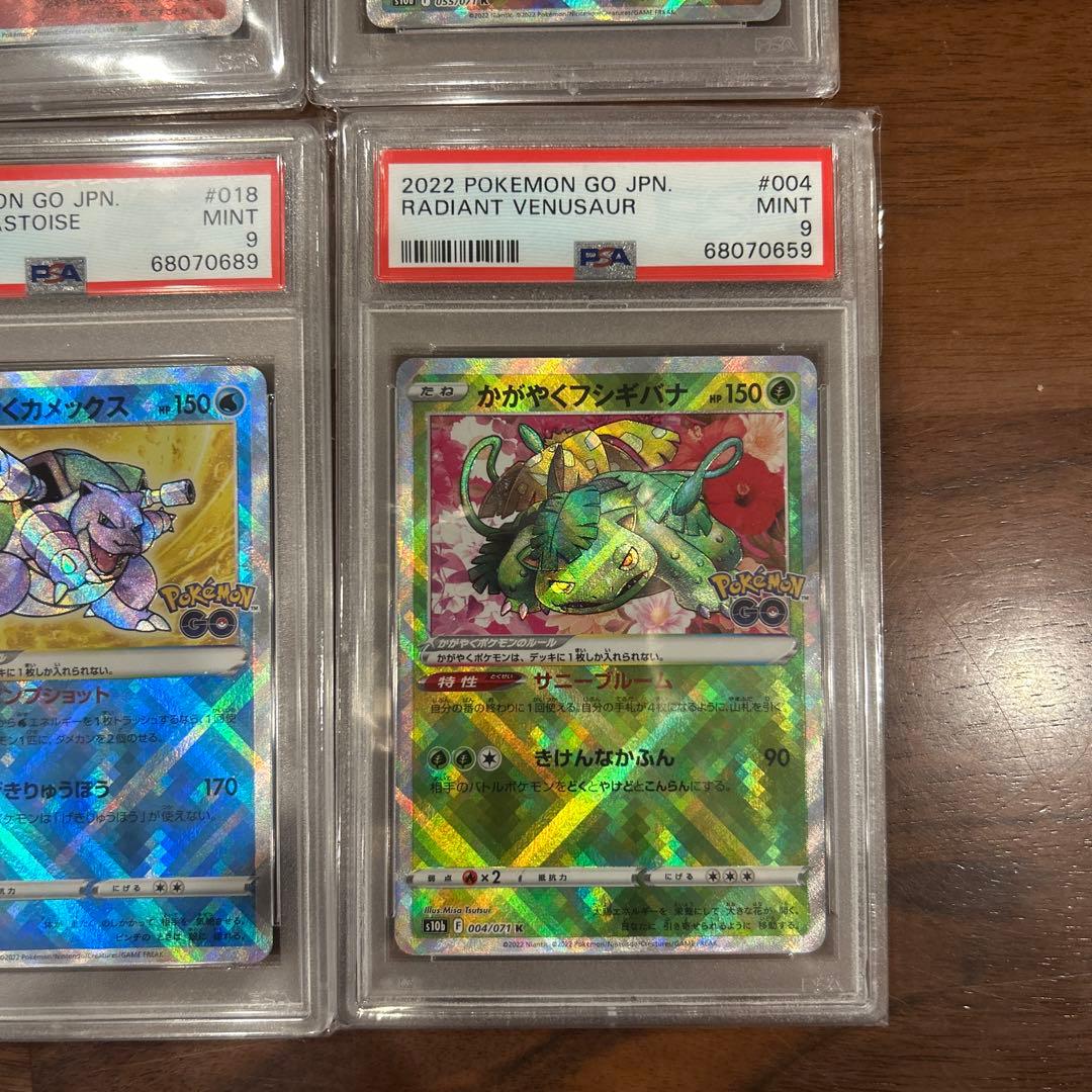 PSA9 かがやくリザードン　カメックス　フシギバナ　イーブイ　ポケモンgo