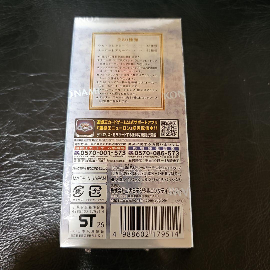 遊戯王　リミットオーバーコレクション