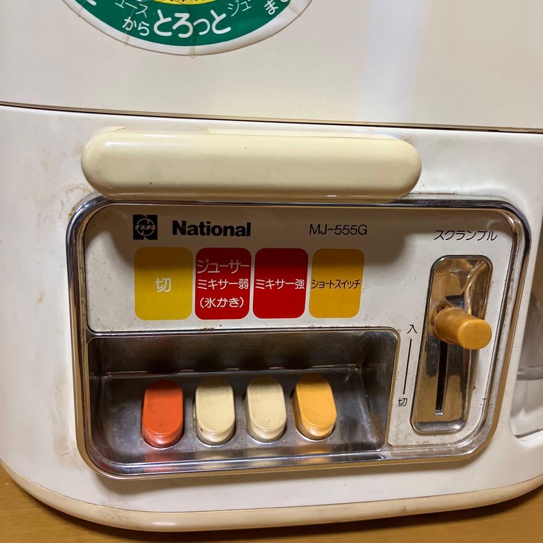 National MJ-555G ジュースミキサー　レトロ家電　レトロポップ