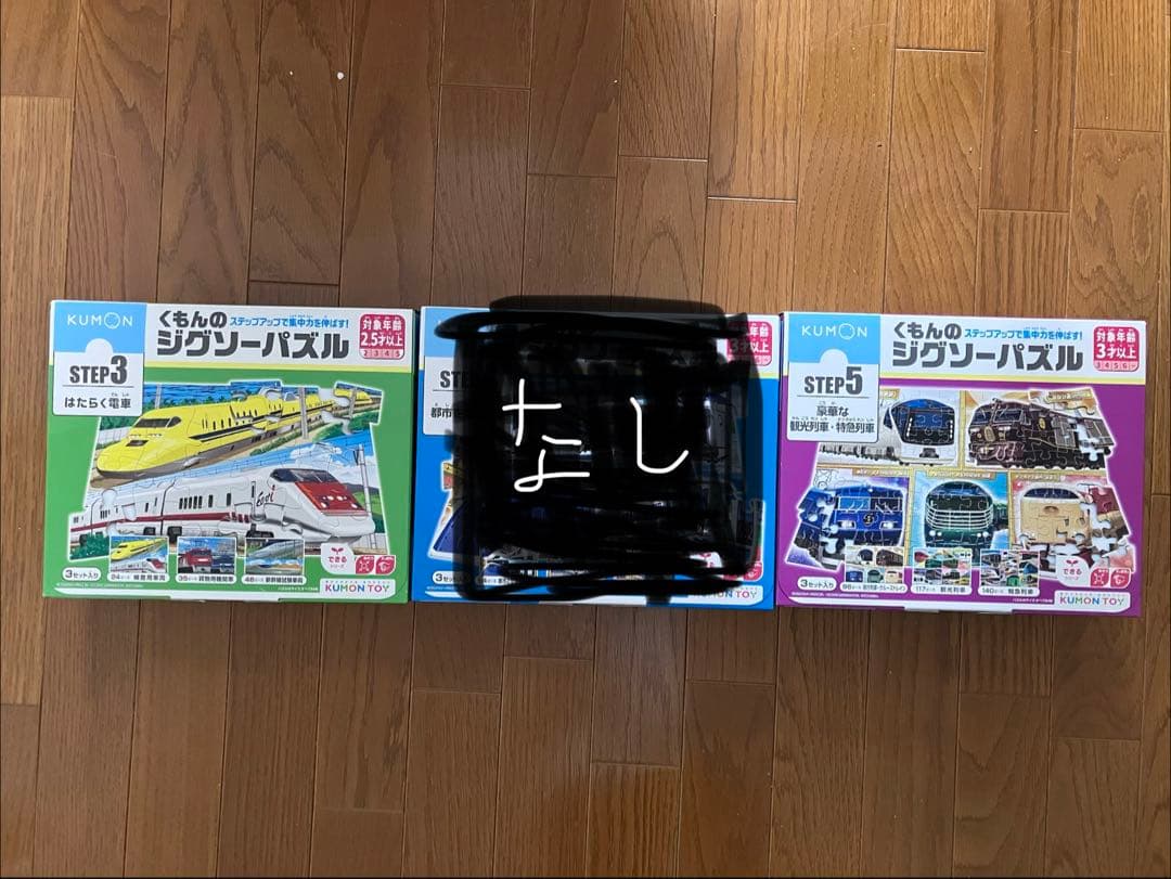 【新品】くもんのジグソーパズル STEP3・４・5 セット