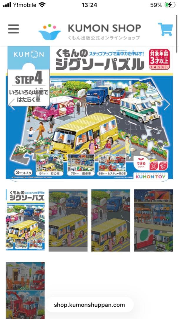 【新品】くもんのジグソーパズル STEP3・４・5 セット