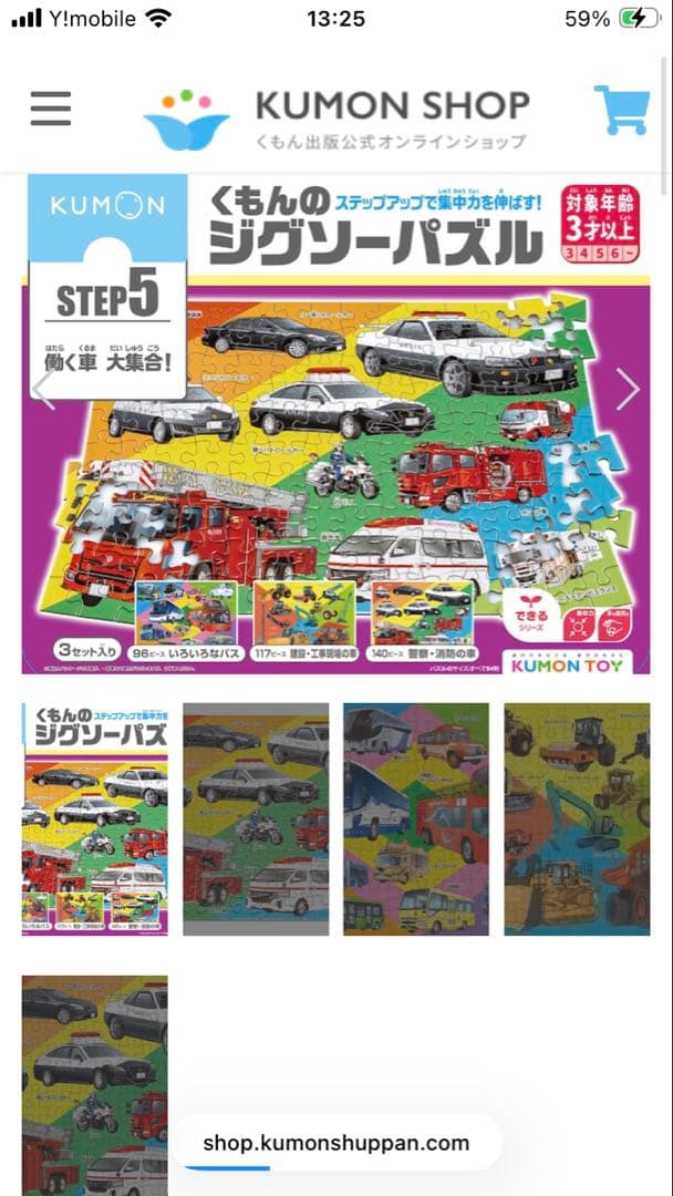 【新品】くもんのジグソーパズル STEP3・４・5 セット