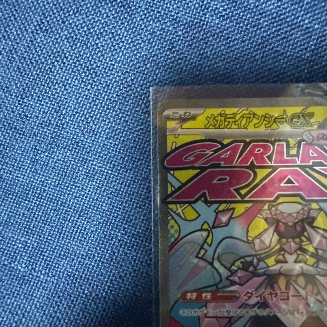 げ*た様 ポケモンカード　MEGAドリームex カイリューMUR メガリザードン