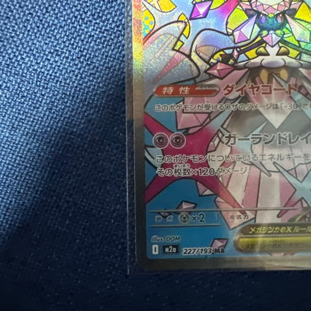 げ*た様 ポケモンカード　MEGAドリームex カイリューMUR メガリザードン