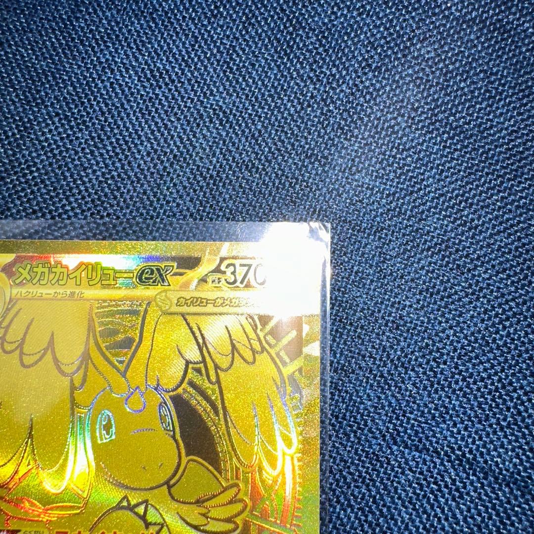 げ*た様 ポケモンカード　MEGAドリームex カイリューMUR メガリザードン