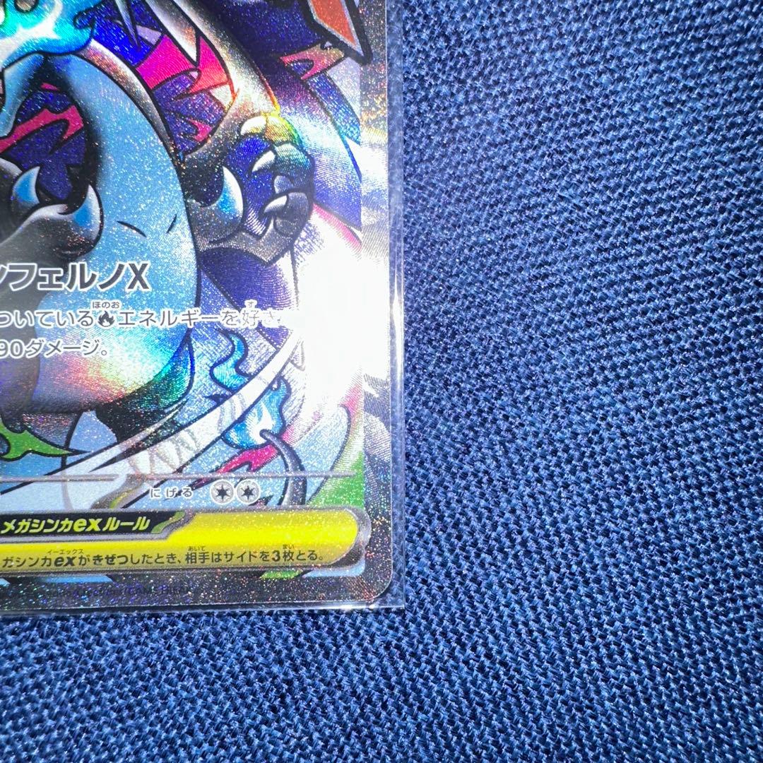 げ*た様 ポケモンカード　MEGAドリームex カイリューMUR メガリザードン