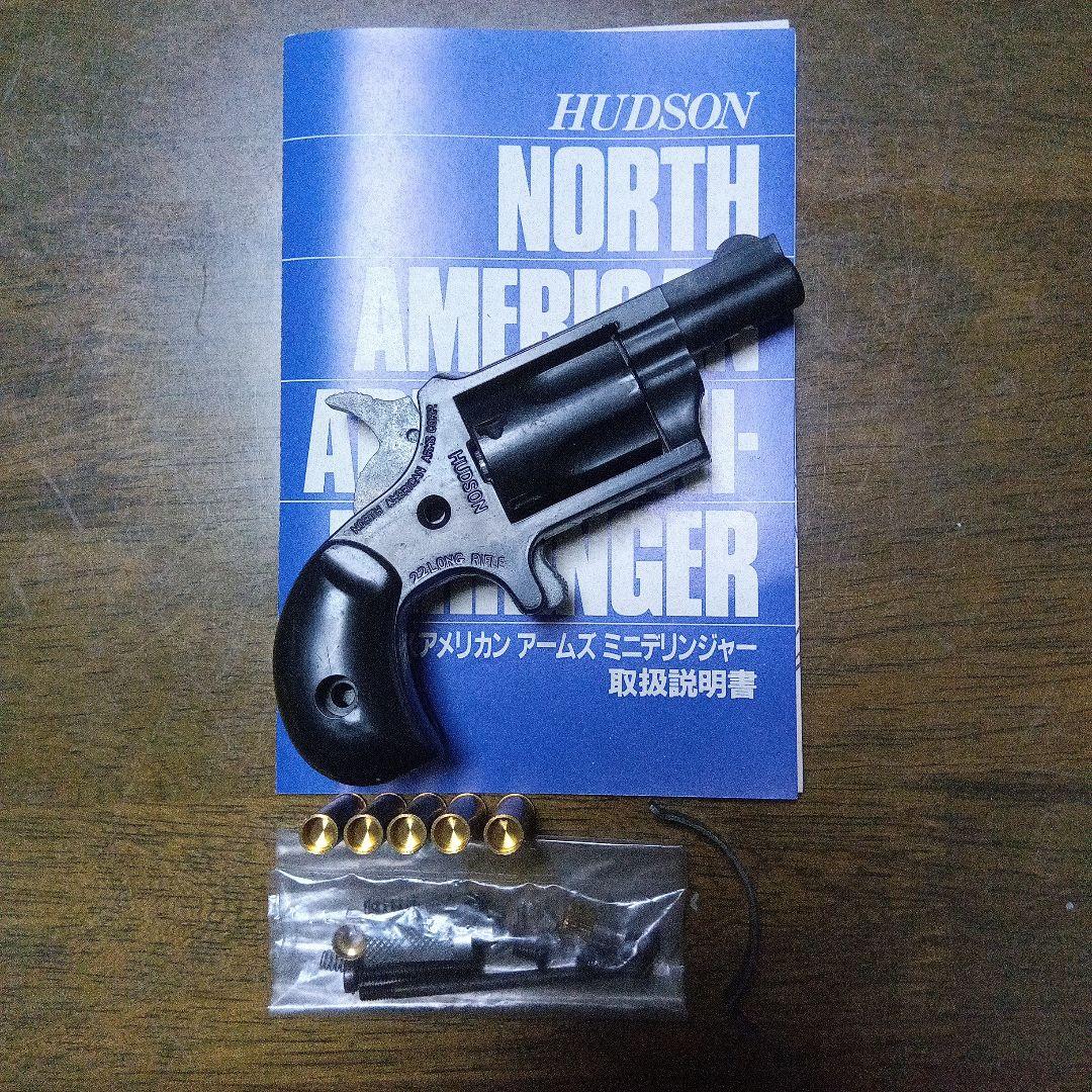 絶版　ハドソン　ノースアメリカン　アームズ　ミニデリンジャー