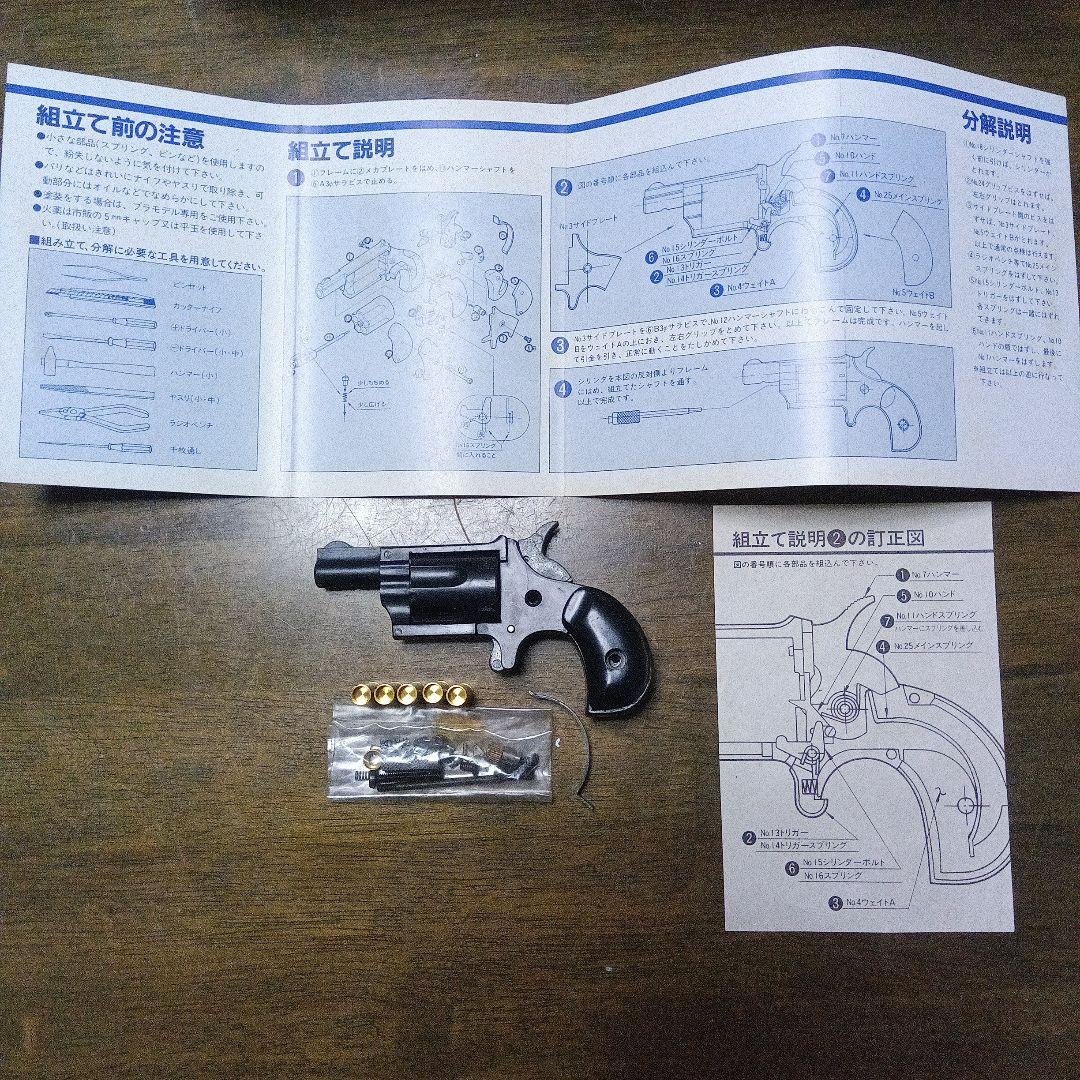 絶版　ハドソン　ノースアメリカン　アームズ　ミニデリンジャー