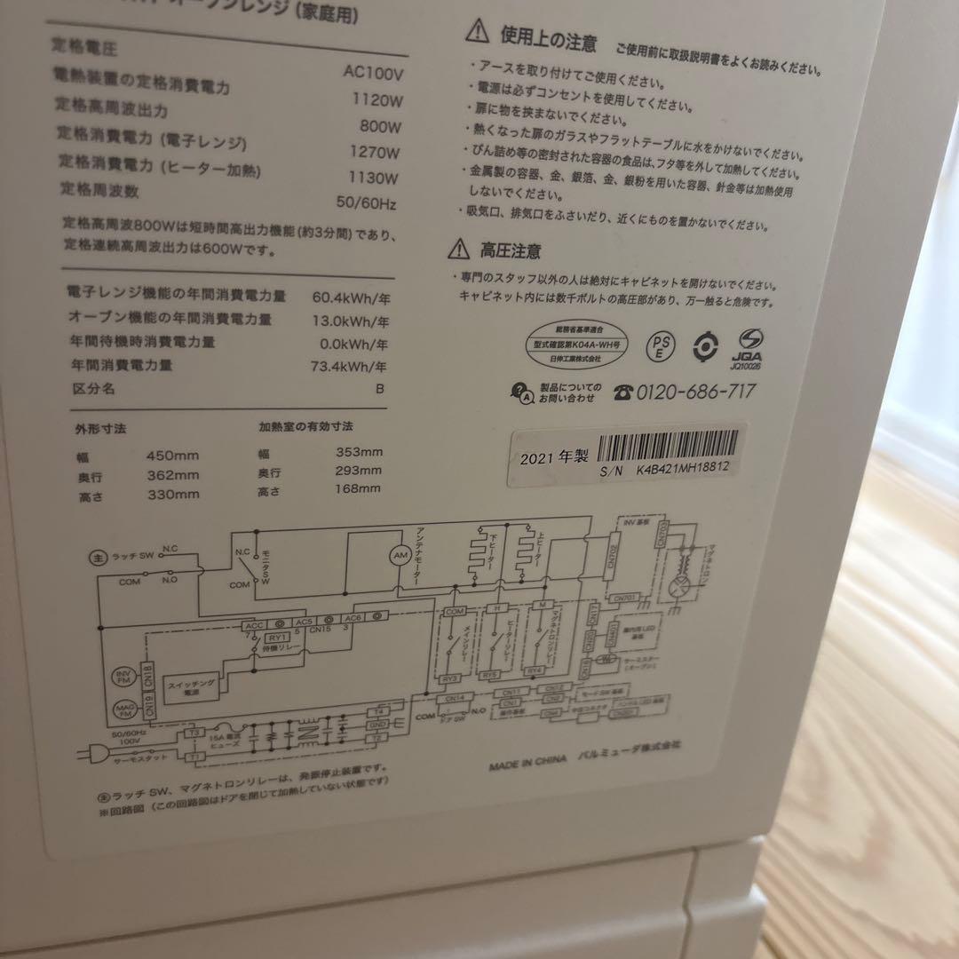 電子レンジ・オーブン BALMUDA