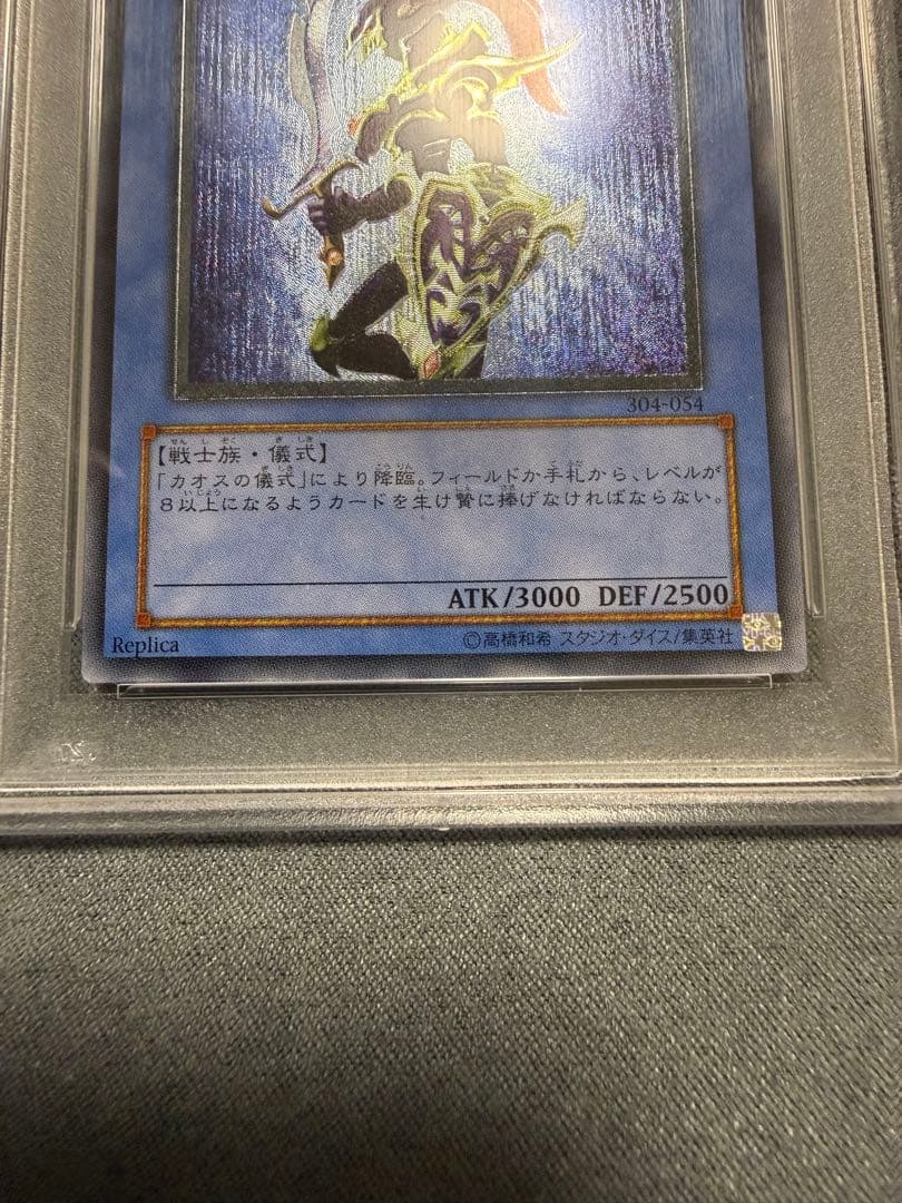 【PSA10】遊戯王　カオス・ソルジャー レリーフ