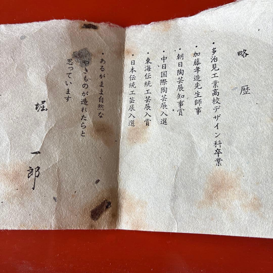 堀一郎湯呑み茶碗 3個セット 木箱付き