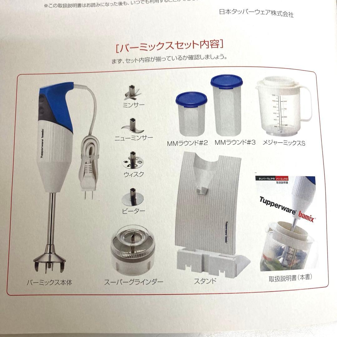 A416-45 bamix　バーミックス　M200　ハンドブレンダー