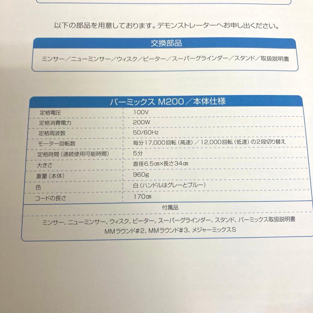 A416-45 bamix　バーミックス　M200　ハンドブレンダー
