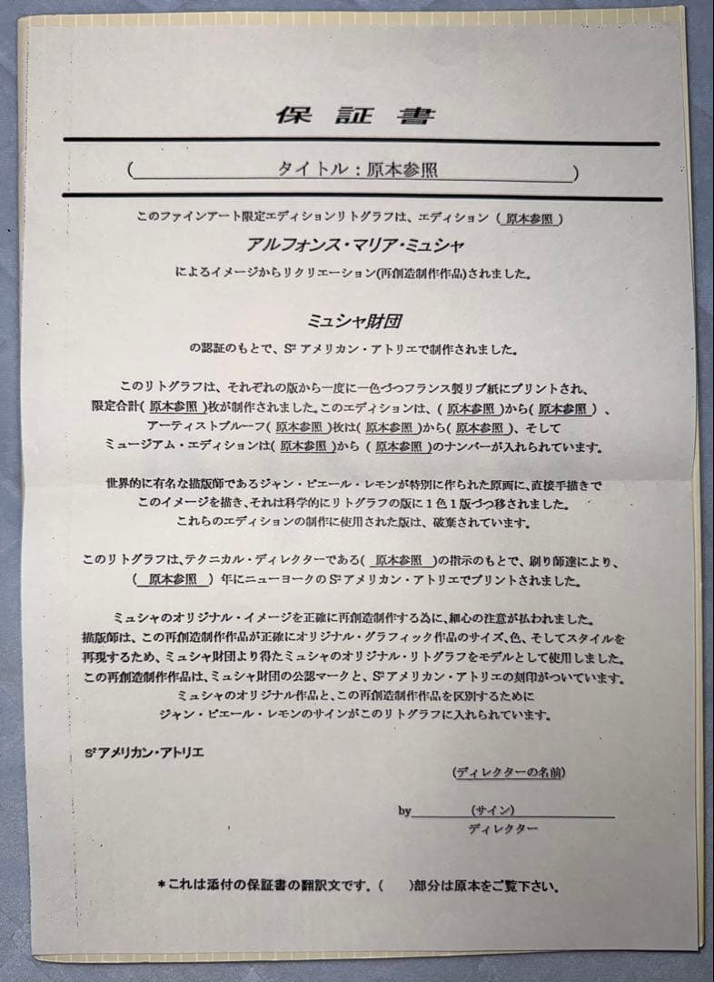 ミュシャ『黄昏（Dusk/Twilight）』リトグラフ(172/300)