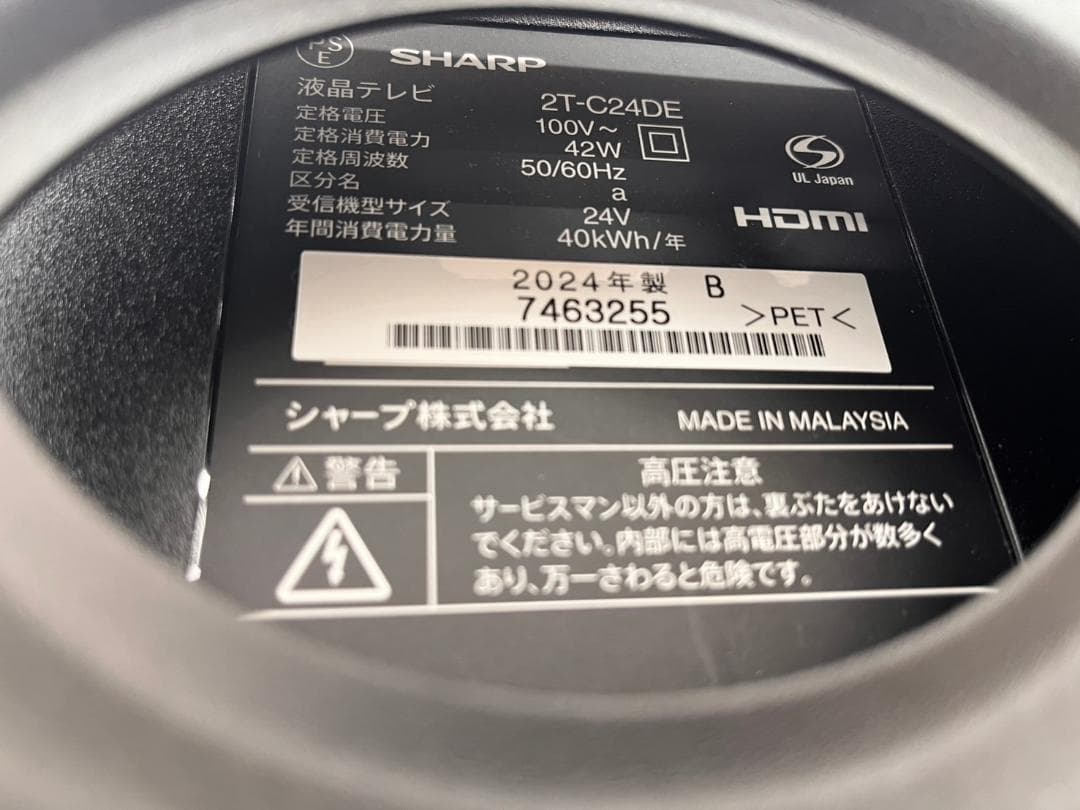 【福岡市限定】台付24型テレビ シャープ 2024年 【安心の3ヶ月保証】