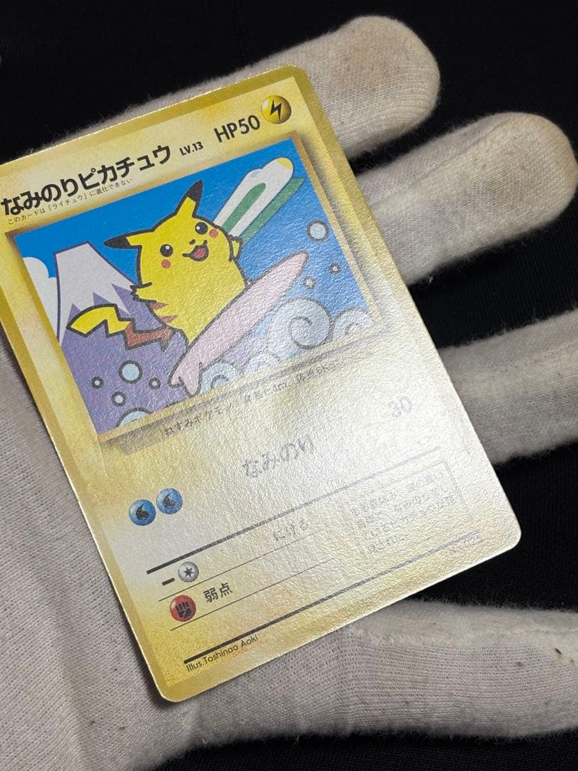 ポケモンカード なみのりピカチュウ 旧裏 JRスタンプラリー