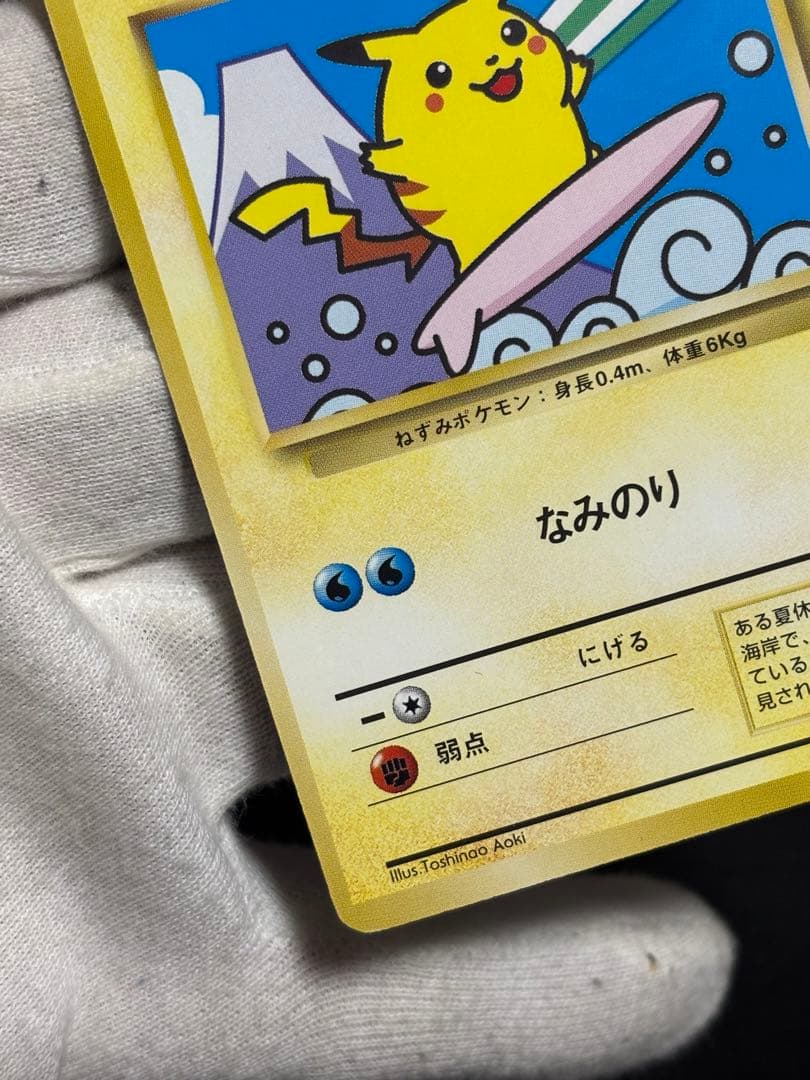 ポケモンカード なみのりピカチュウ 旧裏 JRスタンプラリー
