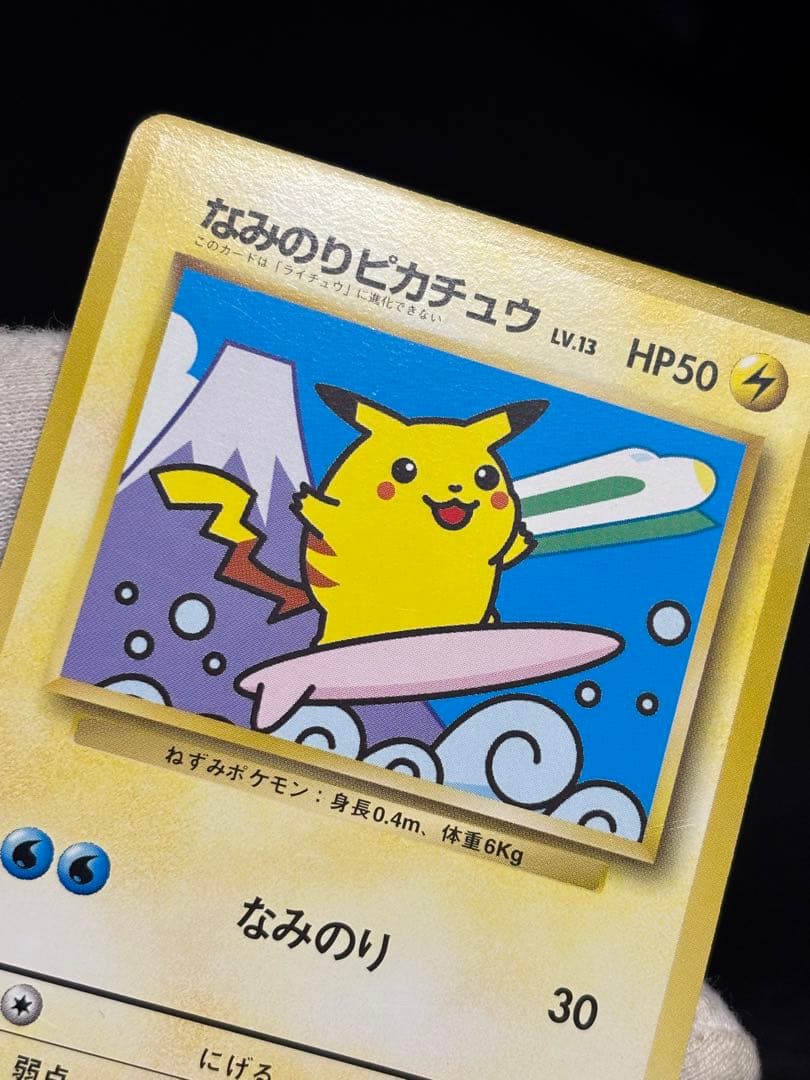 ポケモンカード なみのりピカチュウ 旧裏 JRスタンプラリー