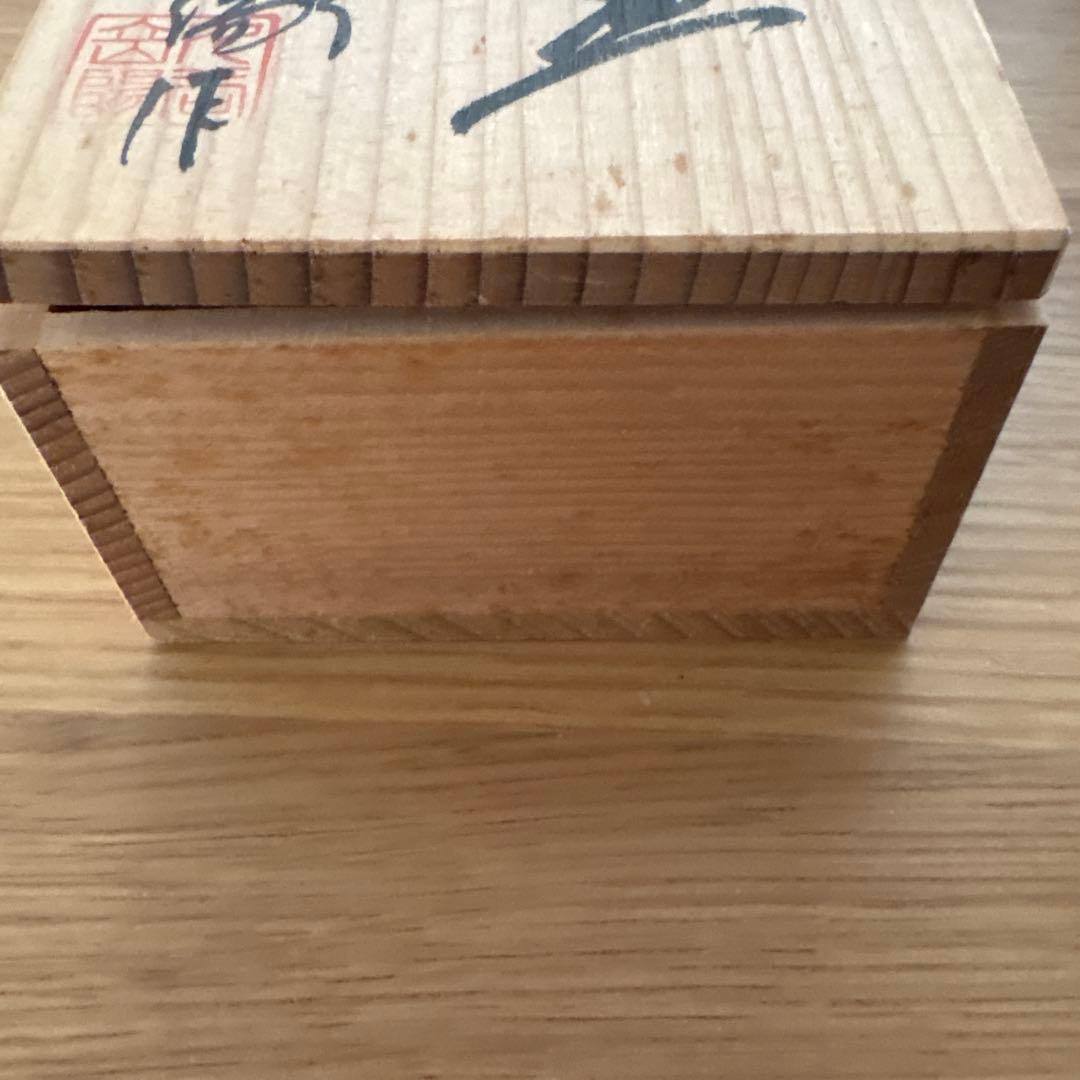 九谷焼　岳陽　飾盃