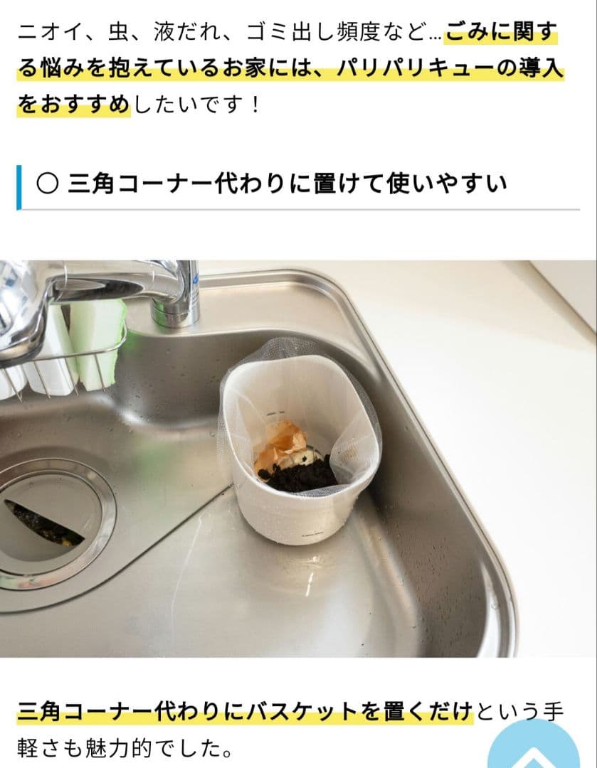 新品未使用　生ごみ処理機パリパリキュー　フィルター予備1個付き