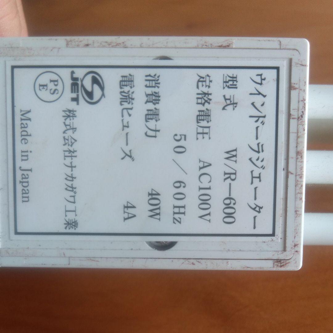 モリナガウィンドウラジエター