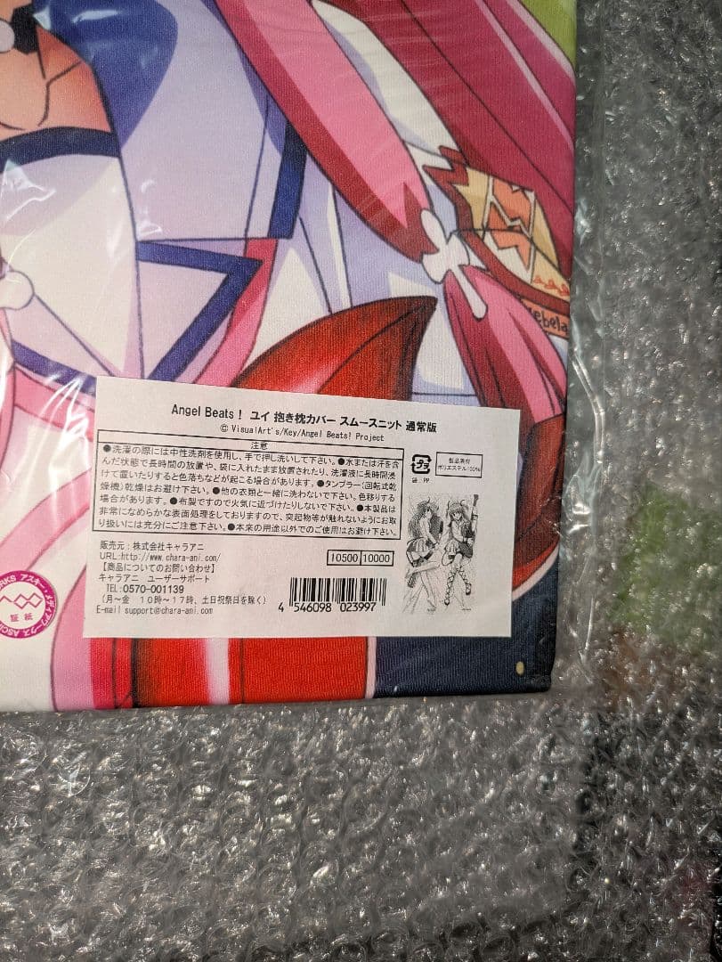ユイ 抱き枕カバー Key エンジェルビーツ スムースニット 美少女アニメグッズ