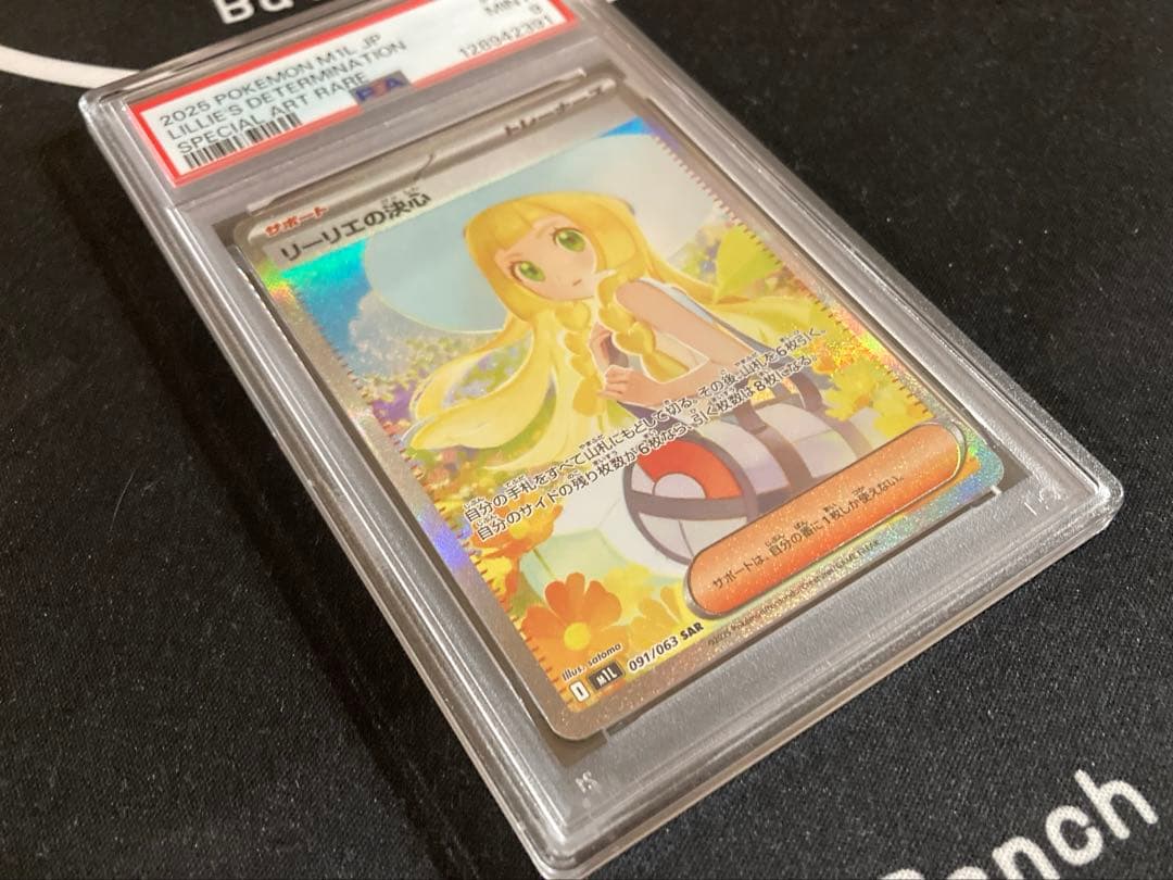 リーリエの決心 SAR PSA 9