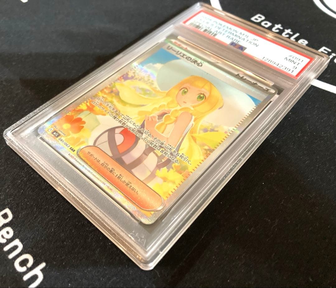 リーリエの決心 SAR PSA 9