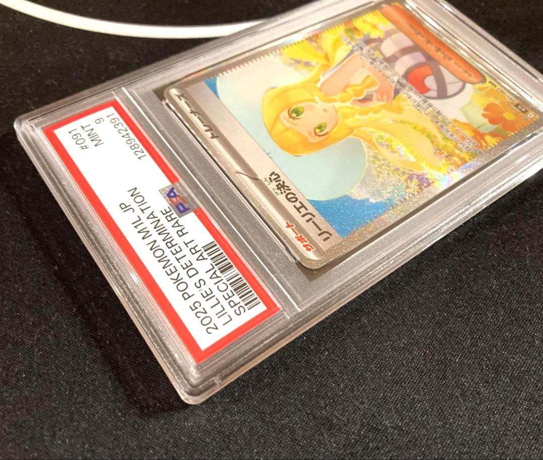 リーリエの決心 SAR PSA 9