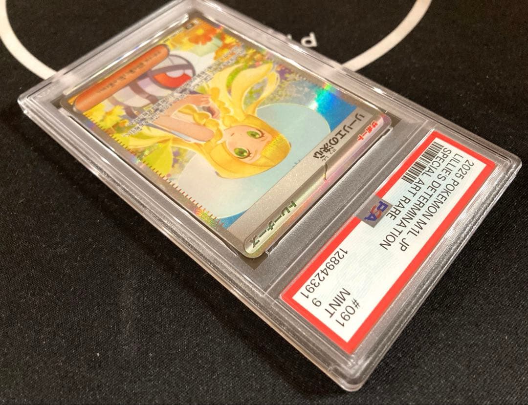 リーリエの決心 SAR PSA 9