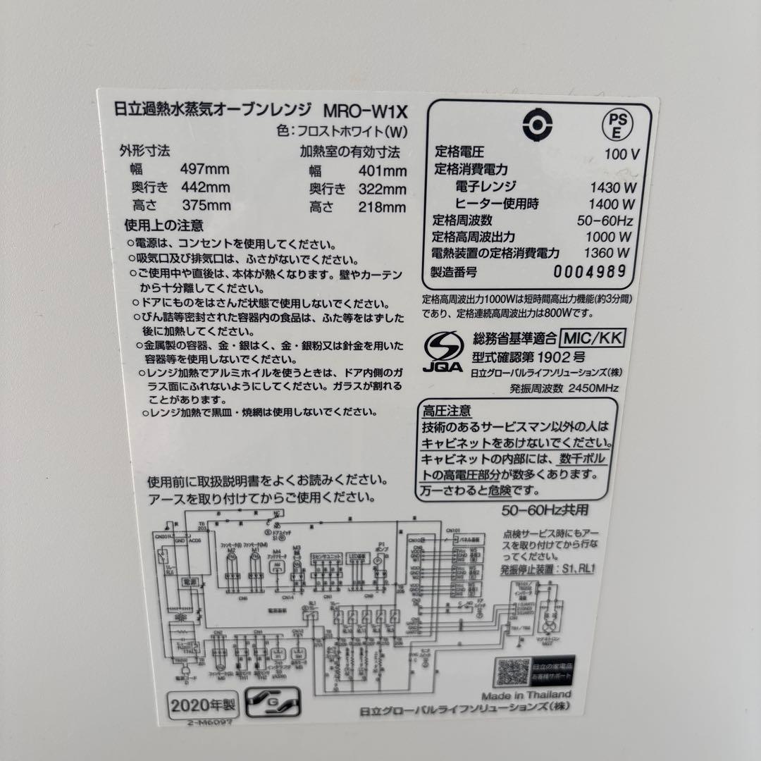 ジャンク品　日立　オーブンレンジ　MRO-W1X ヘルシーシェフ
