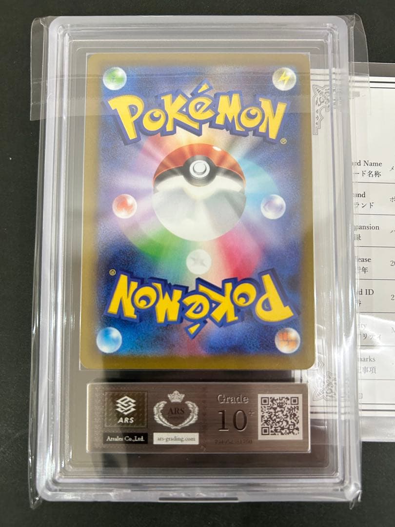 【ARS10+】メガユキメノコex MA 224/193 鑑定書付　PSA10超