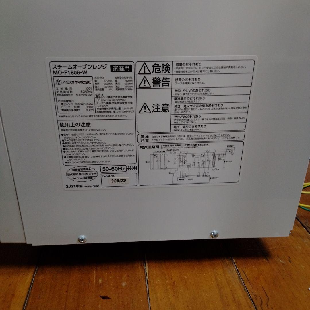 スチームオーブンレンジ　MO-F1806