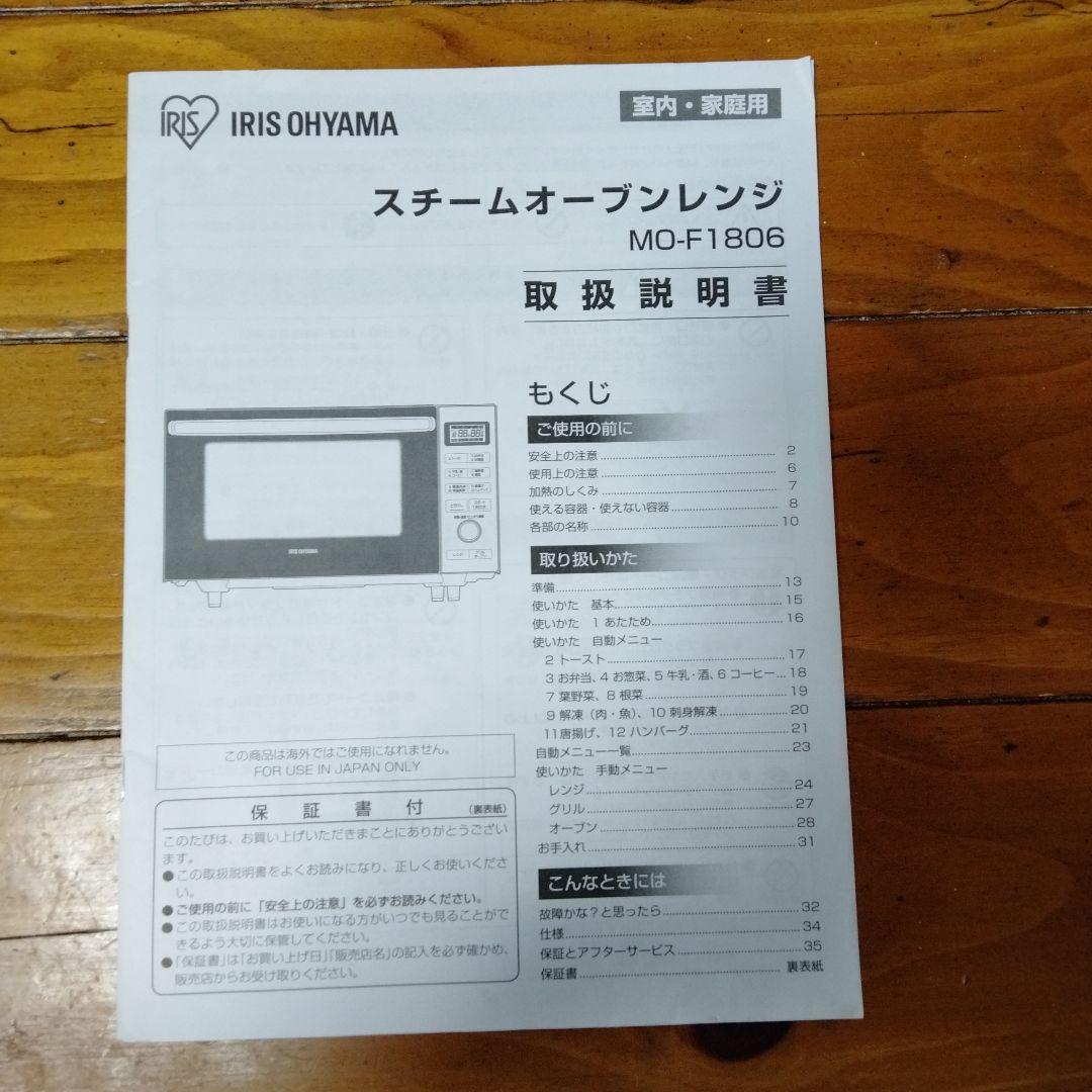 スチームオーブンレンジ　MO-F1806