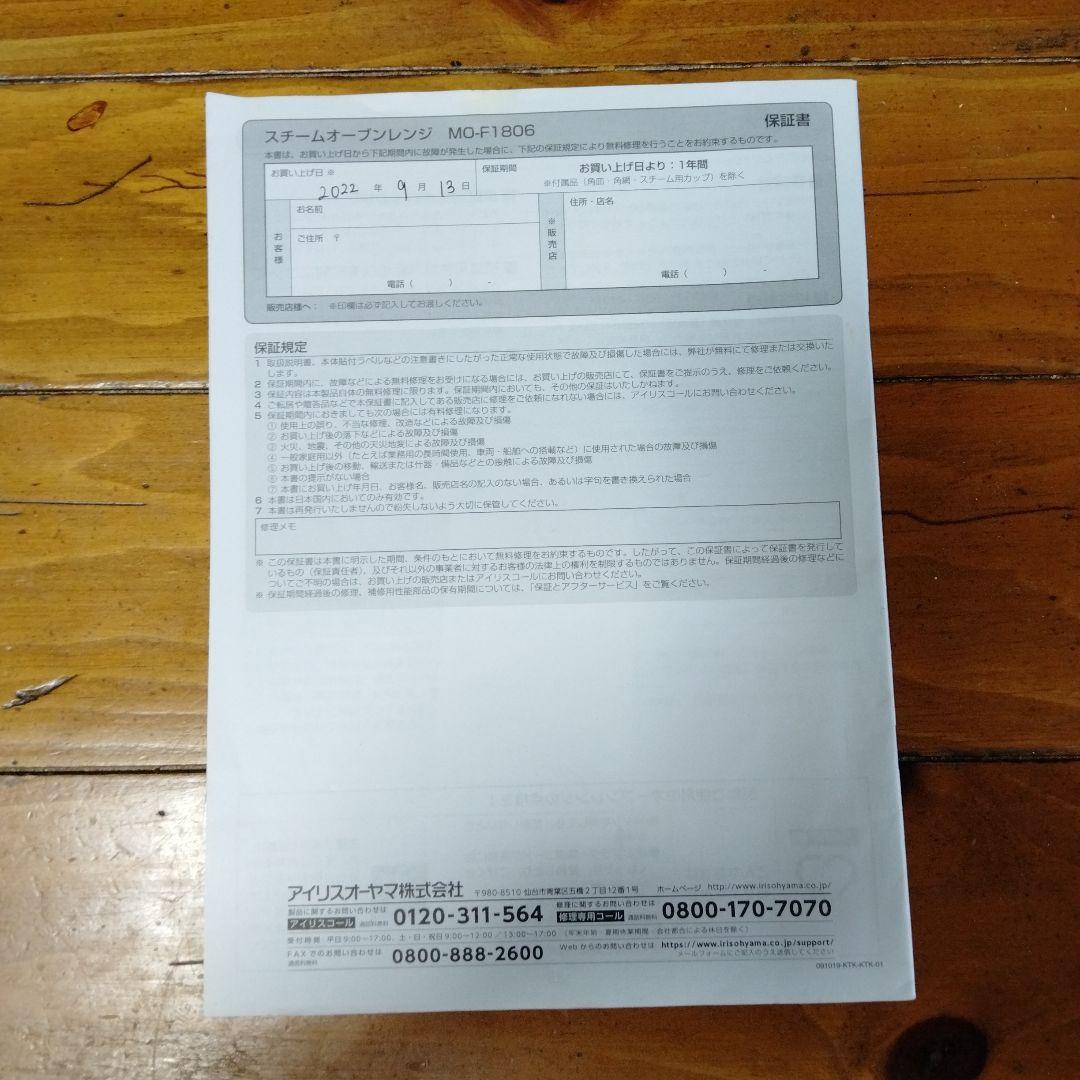 スチームオーブンレンジ　MO-F1806