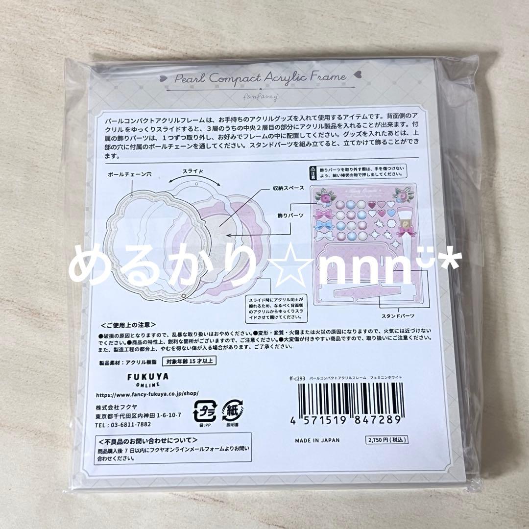 フクヤ パールコンパクト アクリルフレーム フェミニン ホワイト