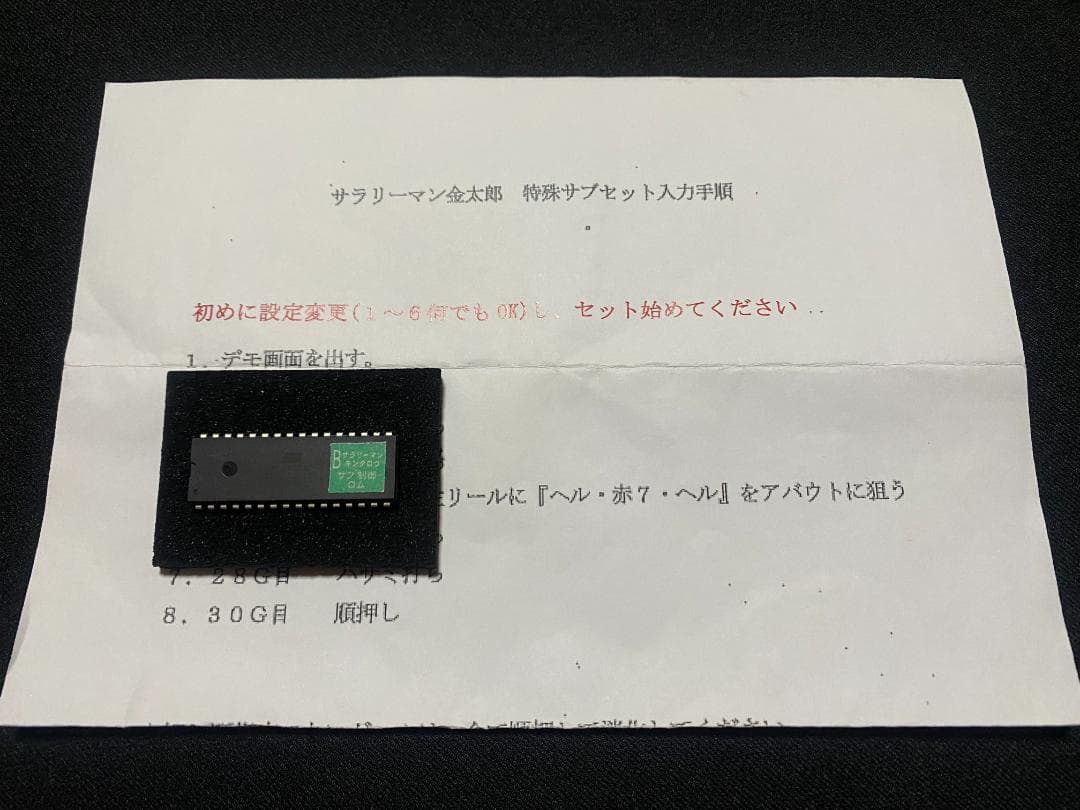 サラリーマン金太郎　特殊サブロム　Cロム　裏物