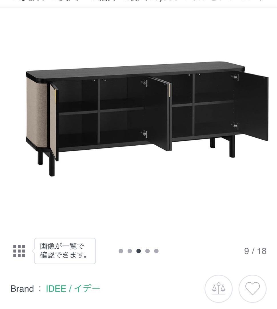 イデー　コティ サイドボード L IDEE 棚　ラック
