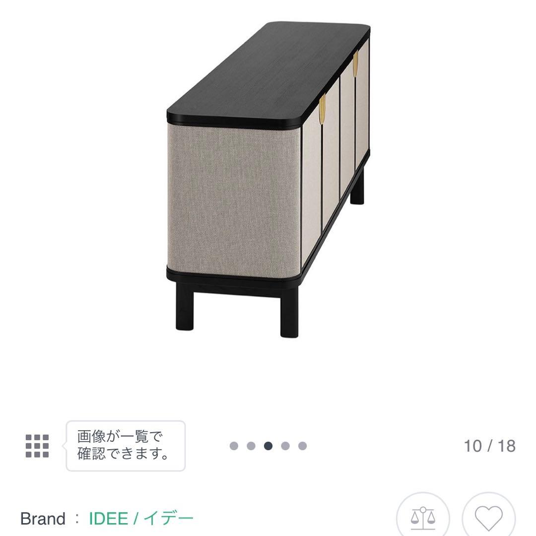 イデー　コティ サイドボード L IDEE 棚　ラック